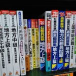 公務員試験の教材・問題集・参考書・テキストを高く買取する業者5選